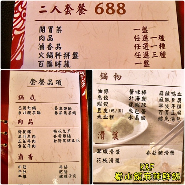 蜀山饌麻辣鮮鍋(大興店)：[桃園] 在風雨中品嚐蜀山饌麻辣鮮鍋溫暖一下