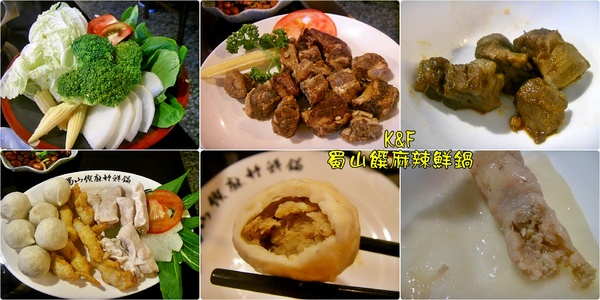 蜀山饌麻辣鮮鍋(大興店)：[桃園] 在風雨中品嚐蜀山饌麻辣鮮鍋溫暖一下