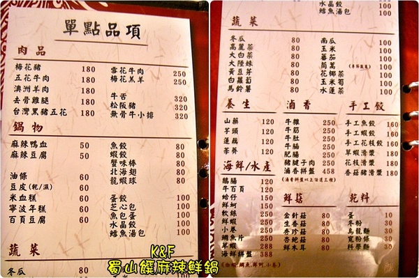 蜀山饌麻辣鮮鍋(大興店)：[桃園] 在風雨中品嚐蜀山饌麻辣鮮鍋溫暖一下