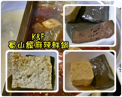 蜀山饌麻辣鮮鍋(大興店)：[桃園] 在風雨中品嚐蜀山饌麻辣鮮鍋溫暖一下