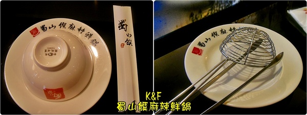蜀山饌麻辣鮮鍋(大興店)：[桃園] 在風雨中品嚐蜀山饌麻辣鮮鍋溫暖一下