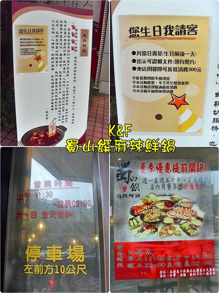 蜀山饌麻辣鮮鍋(大興店)：[桃園] 在風雨中品嚐蜀山饌麻辣鮮鍋溫暖一下