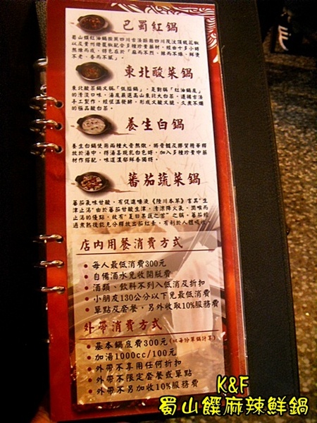 蜀山饌麻辣鮮鍋(大興店)：[桃園] 在風雨中品嚐蜀山饌麻辣鮮鍋溫暖一下