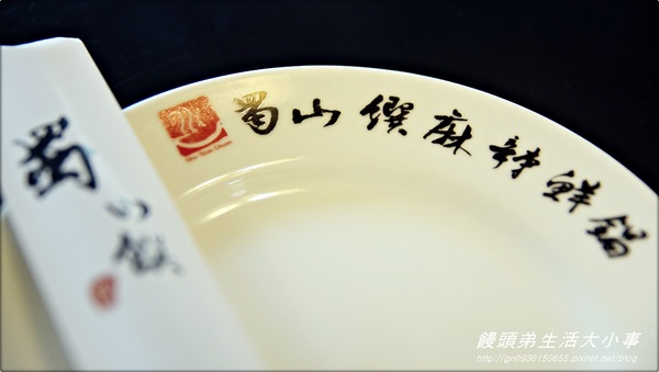 蜀山饌麻辣鮮鍋(大興店):【食記/桃園】麻而不辣的養生鍋♪♪蜀山饌麻辣鮮鍋♪♪