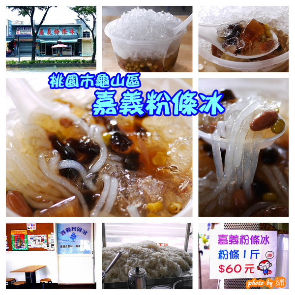 小夜城冰果冷飲：桃園市桃園區 [小夜城冰果室] 在地人激推的木瓜牛奶．木瓜牛奶/牛乳冰/現打果汁