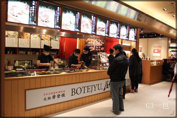 波天久BOTEJYU元祖摩登燒(京站時尚廣場店):正宗日本大阪燒專賣店「波天久BOTEJYU元祖摩登燒(京站店)」