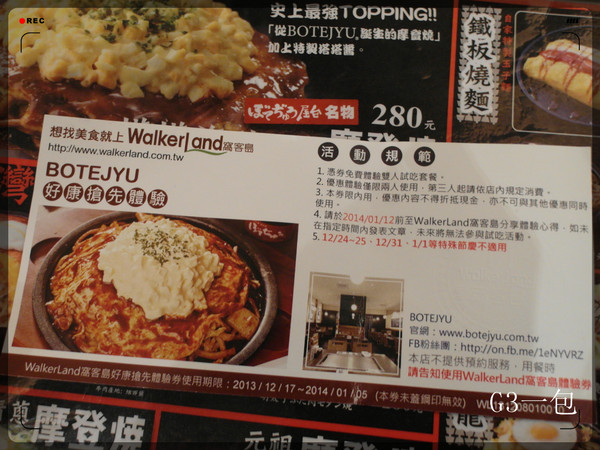 波天久BOTEJYU元祖摩登燒(京站時尚廣場店):正宗日本大阪燒專賣店「波天久BOTEJYU元祖摩登燒(京站店)」