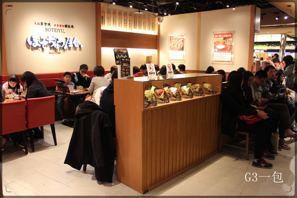 波天久BOTEJYU元祖摩登燒(京站時尚廣場店):正宗日本大阪燒專賣店「波天久BOTEJYU元祖摩登燒(京站店)」