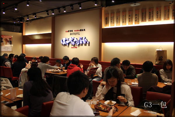 波天久BOTEJYU元祖摩登燒(京站時尚廣場店):正宗日本大阪燒專賣店「波天久BOTEJYU元祖摩登燒(京站店)」