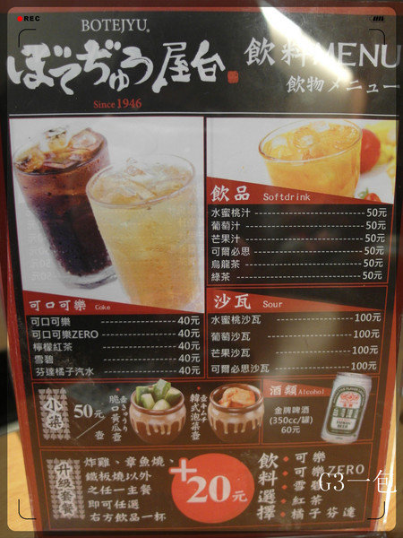 波天久BOTEJYU元祖摩登燒(京站時尚廣場店):正宗日本大阪燒專賣店「波天久BOTEJYU元祖摩登燒(京站店)」