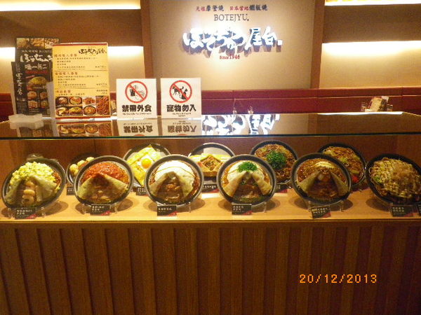 波天久BOTEJYU元祖摩登燒(京站時尚廣場店):BOTEJYU元祖摩登燒