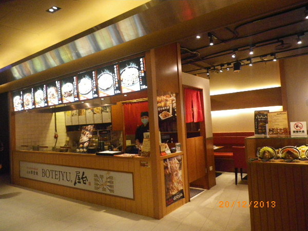 波天久BOTEJYU元祖摩登燒(京站時尚廣場店):BOTEJYU元祖摩登燒