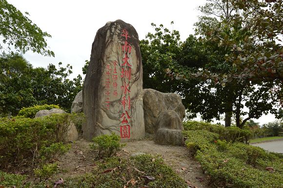 卑南大圳水利公園02