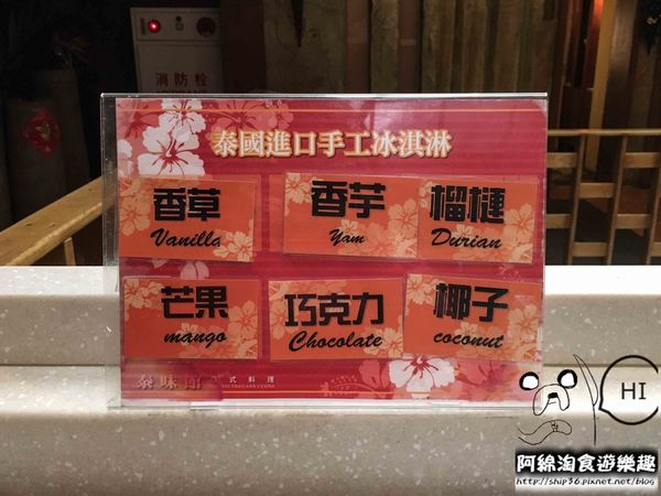 【桃園泰式】泰味館泰式料理-單點60道菜色吃到飽，現點現作!上菜速度快到來不及吃．桃園美食/異國料理/吃到飽/愛買