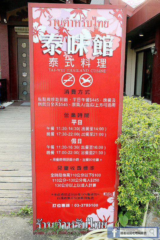 泰味館泰式料理005