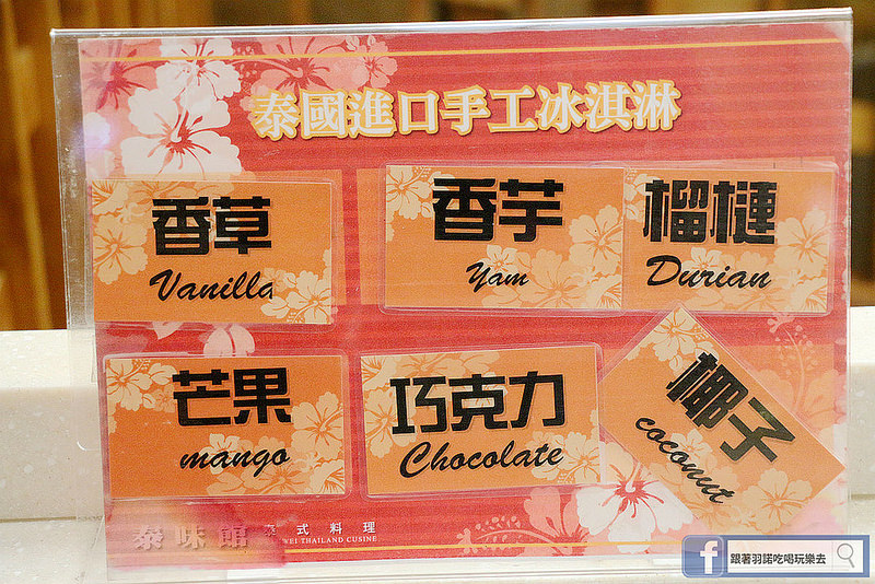 泰味館泰式料理021