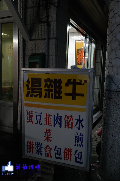 北新橋牛雜湯 (21).JPG