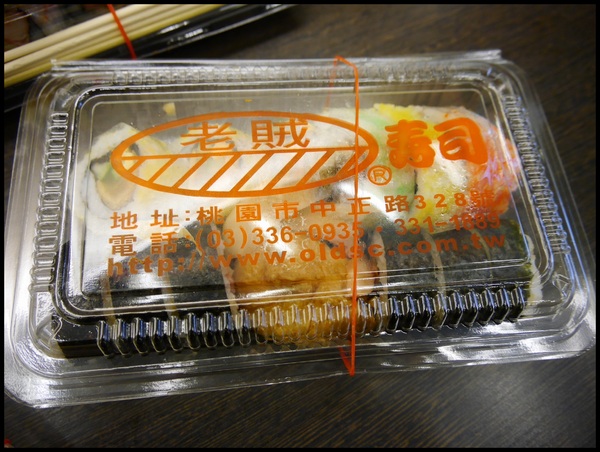 老賊壽司：【桃園】老賊壽司－好賊好賊的美味