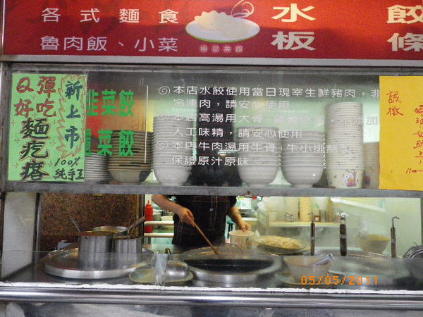 巧味珍手工水餃:社區最夯的小吃>巧味珍