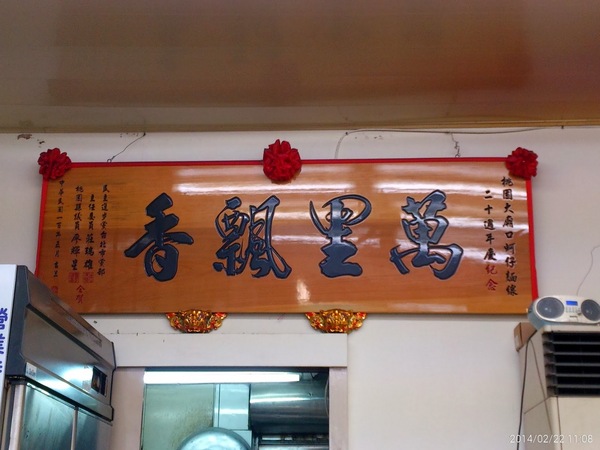 桃園大廟口麵線：桃園大廟旁邊的＊桃園大廟口麵線＊