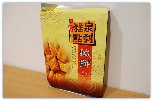 泉利食品行： 馬公♬民權路好吃又好玩之觀光客最愛鹹餅、隱藏版點心台式馬卡龍　泉利糕餅