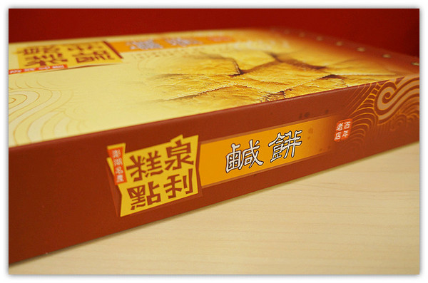 泉利食品行： 馬公♬民權路好吃又好玩之觀光客最愛鹹餅、隱藏版點心台式馬卡龍　泉利糕餅