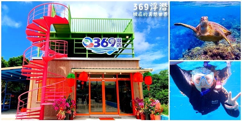 ãå°ççæµ®æ½ãå°ççæ°éå¹æµ®æ½åº-å°çç369æµ®æ½æ°´ä¸æ´»åä¸­å¿ï¼å¤è§è¶ç¾ä¸è£¡é¢ç«ç¶æå·æ°£ï¼ææ´è¨­åè¶åªï¼