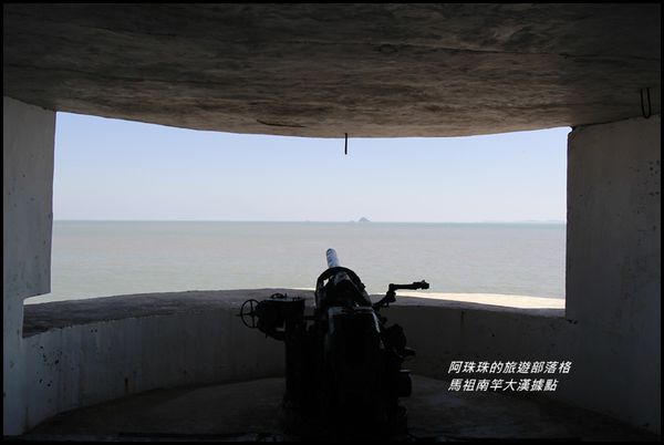 馬祖南竿大漢據點3.JPG
