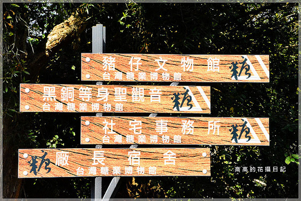 橋頭糖廠：【高雄】橋頭區。橋頭糖廠 臺灣糖業博物館