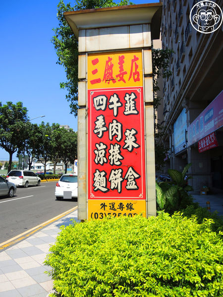 三廠姜店:呷飽祙【新竹・三廠姜店】資優生等級的眷村捲餅