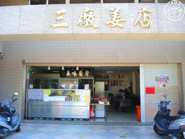 三廠姜店:呷飽祙【新竹・三廠姜店】資優生等級的眷村捲餅