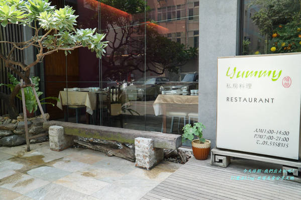 Yummy私房料理:新竹~Yummy私房料理