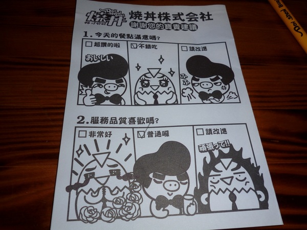 燒丼株式會社:燒肉大碗又滿意--信義威秀二樓的燒丼株式會社