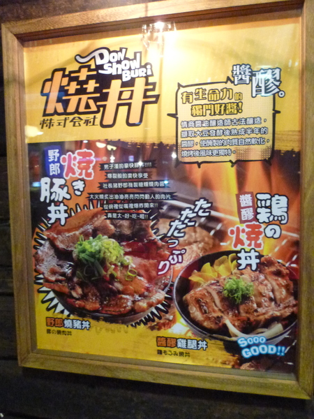 燒丼株式會社:【台北】我在信義威秀,終於遇見「大野狼」