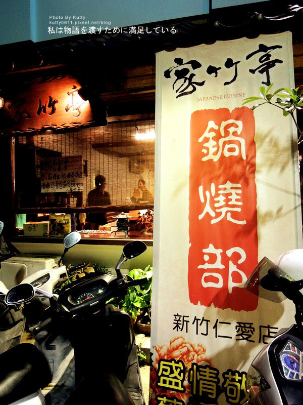 2014-5-31新竹家竹亭咖哩 (17).jpg