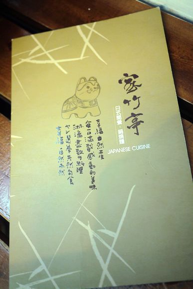家竹亭：【新竹美食】家竹亭日式簡餐