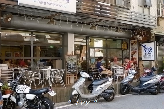 飛翔的魚美式餐廳:【新竹美食】飛翔的魚 ღ 大遠百商圈的早午餐