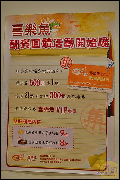 喜樂魚Joy Fish泰式家庭料理:喜樂魚Joy Fish 泰式料理餐廳。道地泰美味。吃過還想再回味
