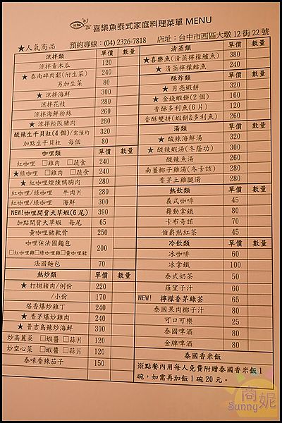 喜樂魚Joy Fish泰式家庭料理:喜樂魚Joy Fish 泰式料理餐廳。道地泰美味。吃過還想再回味