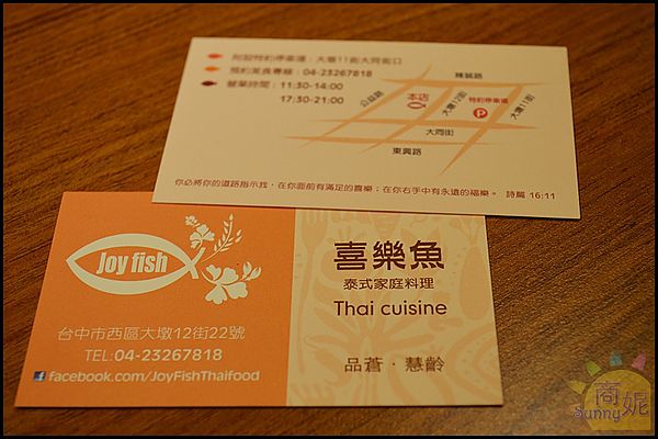 喜樂魚Joy Fish泰式家庭料理:喜樂魚Joy Fish 泰式料理餐廳。道地泰美味。吃過還想再回味