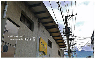 北投小旅行-16(拾米屋)