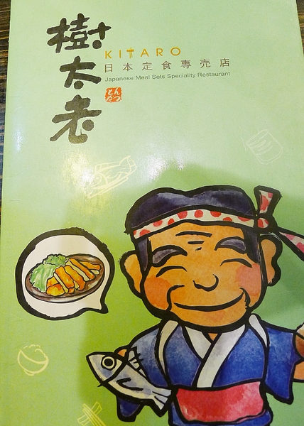 樹太老 日式定食專賣(清大店)：新竹_＃_Oo樹太老oO_＃今天定時了嗎？