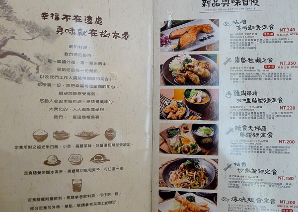 樹太老 日式定食專賣(清大店)：新竹_＃_Oo樹太老oO_＃今天定時了嗎？