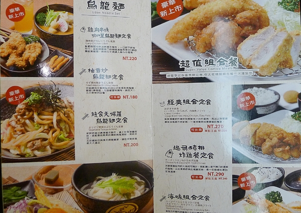 樹太老 日式定食專賣(清大店)：新竹_＃_Oo樹太老oO_＃今天定時了嗎？