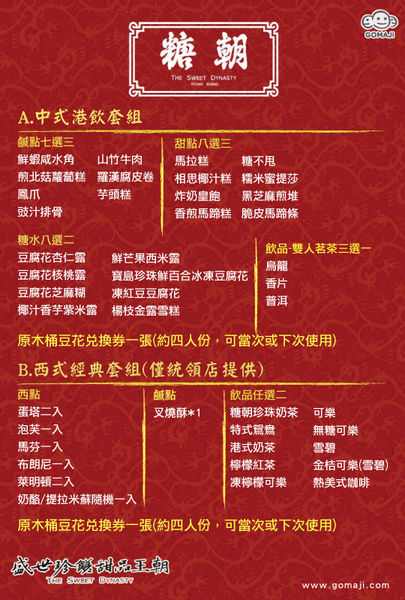 糖朝(台北統領旗艦店):【時尚&潮流】糖朝台北東區旗艦店