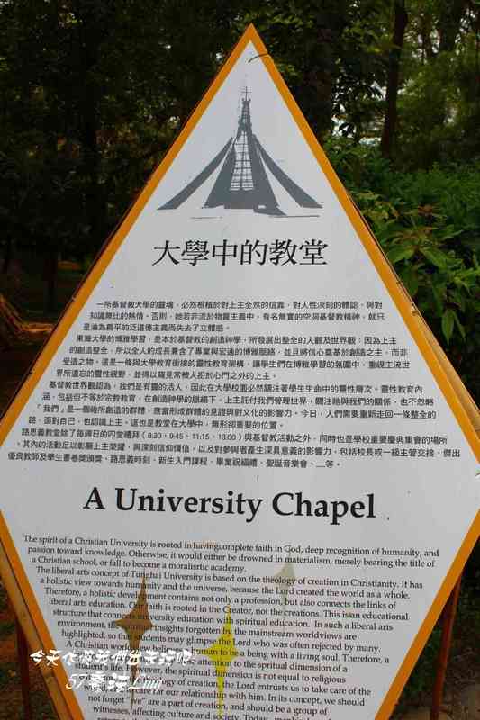 東海大學：[ 台中⊙龍井]東海大學半日遊尋訪教堂之美