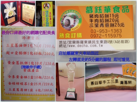 慕鈺華-手工三星青蔥餅(羅東本舖)：【慕鈺華三星蔥油餅】幸福好滋味～煎法為首要