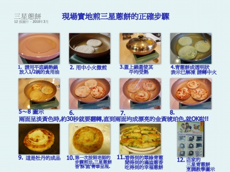 慕鈺華-手工三星青蔥餅(羅東本舖)：【慕鈺華三星蔥油餅】幸福好滋味～煎法為首要