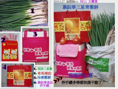 慕鈺華-手工三星青蔥餅(羅東本舖)：【慕鈺華三星蔥油餅】幸福好滋味～煎法為首要