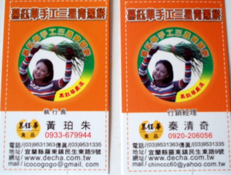 慕鈺華-手工三星青蔥餅(羅東本舖)：【慕鈺華三星蔥油餅】幸福好滋味～煎法為首要